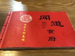 -闻道食府烙饼卷带鱼(原车耳营店原大觉寺店)