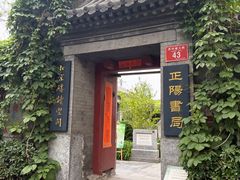 -正阳书局(西四南大街店)