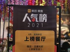 -槐店王婆大虾(开发区店)