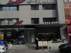 -船歌·鱼水饺青岛菜(石老人店)