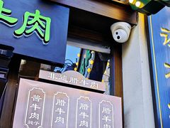 -孙庆海腊牛肉店(大皮院店)