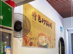 -适口餐厅砂锅粥(公信路总店)