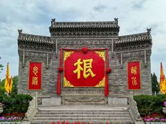 -大槐树寻根祭祖园