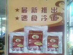 -老友谊冷面店(苏家屯店)