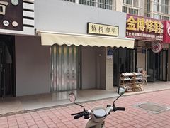 -椿树咖啡
