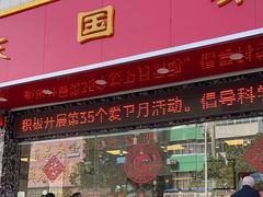 -国梁烤鸡(总店)