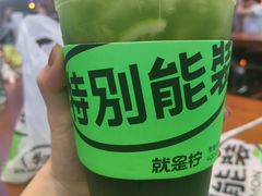 -Yes Lemon就是柠·手打柠檬茶(苏州中心一店)