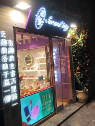 -觅香调香室(南锣鼓巷店)