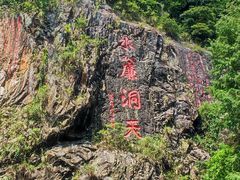 -水濂山森林公园