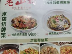 -老山村酒楼(白石洲店)