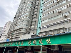 -清真·马安军辣子牛肉面