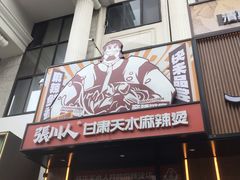 -丝路传奇·中国拉面航母店(北医三院店)