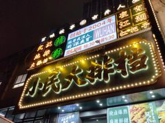 -小民大排档(江汉路店)