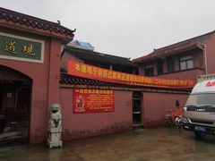 -南汇一王庙道观