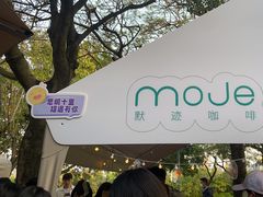 -默迹咖啡馆