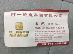 -阿一鲍鱼·20年匠心传承(天河北旗舰店)