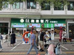 -清真吐鲁番餐厅(牛街店)