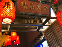-四季厨房 鲁菜·孔府烤鸭(高新万达店)