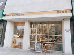 -HAVE A ROOM·有间质果(总店)