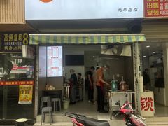 -晓友烧麦(光华村店)
