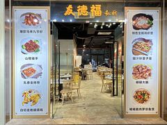 -友德福.老字号粤菜.广州地标融合美食(荔湾路店)