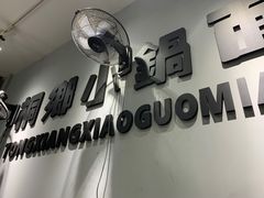 -梧桐面馆桐乡阿能面店(印象城店)