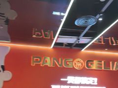 -胖哥俩肉蟹煲(福州仓山爱琴海店)