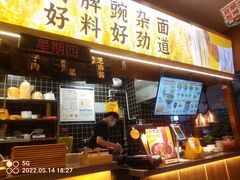 门面-呼啦面馆·头牌豌杂面(珠江国际B区店)
