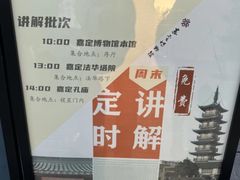 -嘉定博物馆