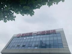 -武汉第一口腔医院(建设大道总院)