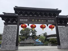 -雅达·阳羡溪山小镇中心