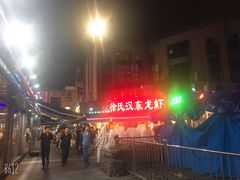 -恒生商业广场(上丰店)