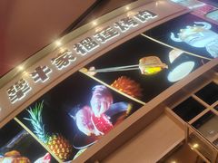 -犟牛家·榴莲烤肉(五棵松店)