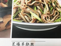 芫爆羊肚丝-京氣春饼(机场店)