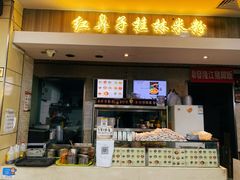 门面-红鼻子桂林米粉(金唐新光界店)