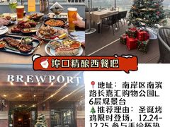-埠口精酿夜景餐酒吧· BREWPORT BISTRO(长嘉汇重庆之眼店)
