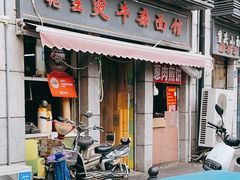 门面-王记生烫牛杂面馆(兰陵路店)
