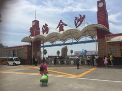 -碧海金沙