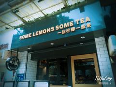 门面-一些柠檬一些茶(西村店)
