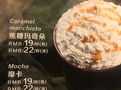 焦糖玛奇朵-清真·艾美可餐厅(大悦汇店)