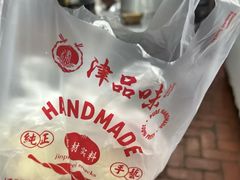 -津品味小吃(大学湾店)