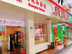 -月亮房·白斩鸡(娄山关路店)