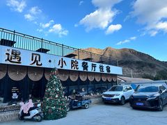 -遇见小院—虹鳟鱼•农家菜(怀柔店)