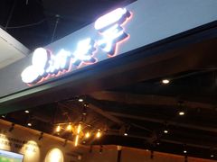 -渝是乎川渝小炒(新世界百货望京店)