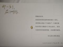 -青岛海尔洲际酒店