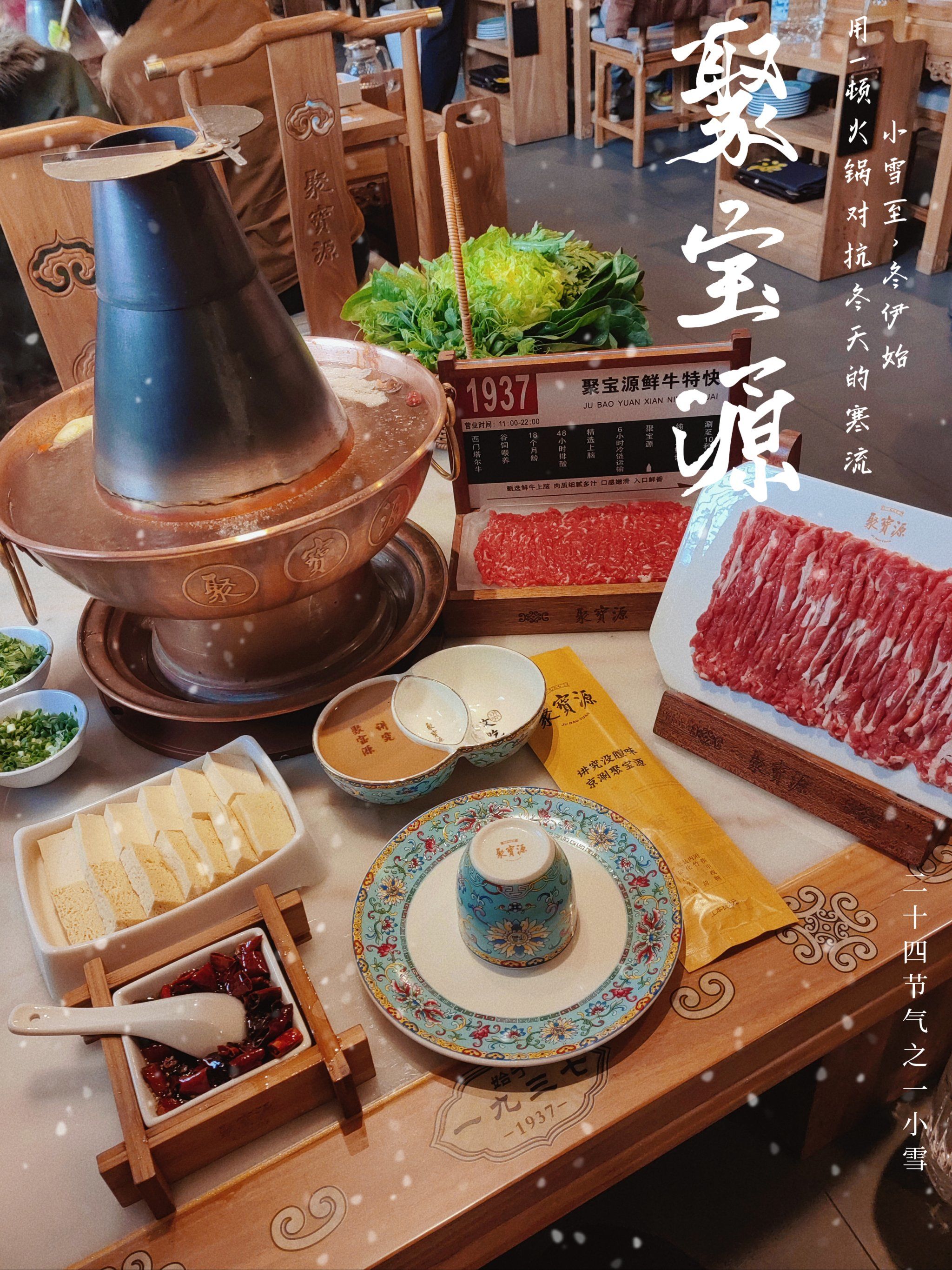 小雪过后的一顿聚宝源火锅,这含金量谁懂啊
