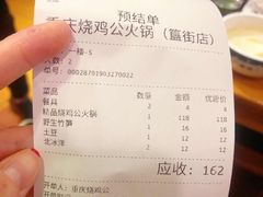 账单-重庆烧鸡公火锅(簋街店)