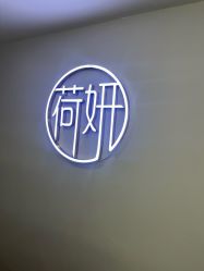 -HEYAN荷妍专业脱毛连锁机构