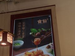 -南门食仙·手工福州菜(南门兜店)