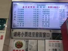 -清真蒋有记(老门东店)